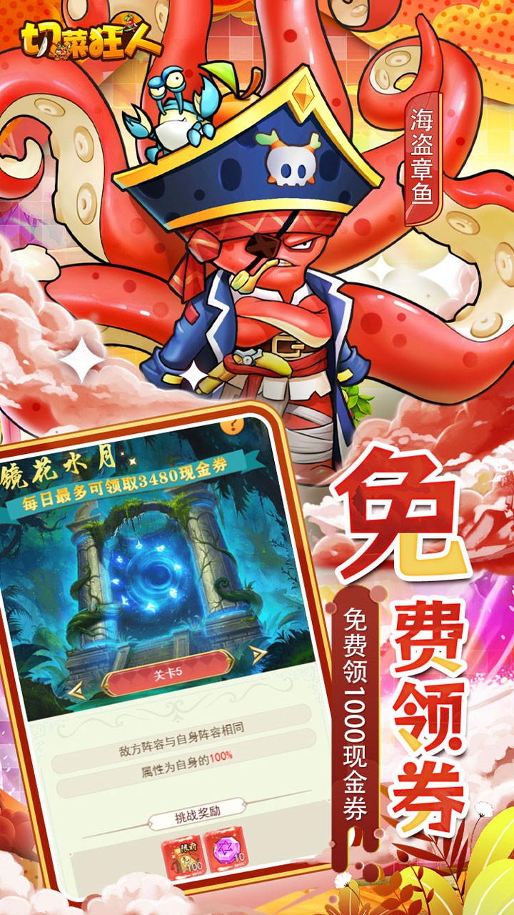 切菜狂人充值版