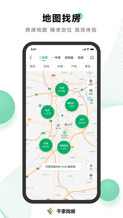 千家找房最新版