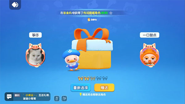 如何给好友赠送角色3