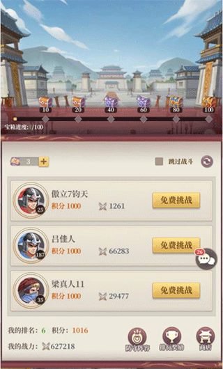 游戏攻略截图4