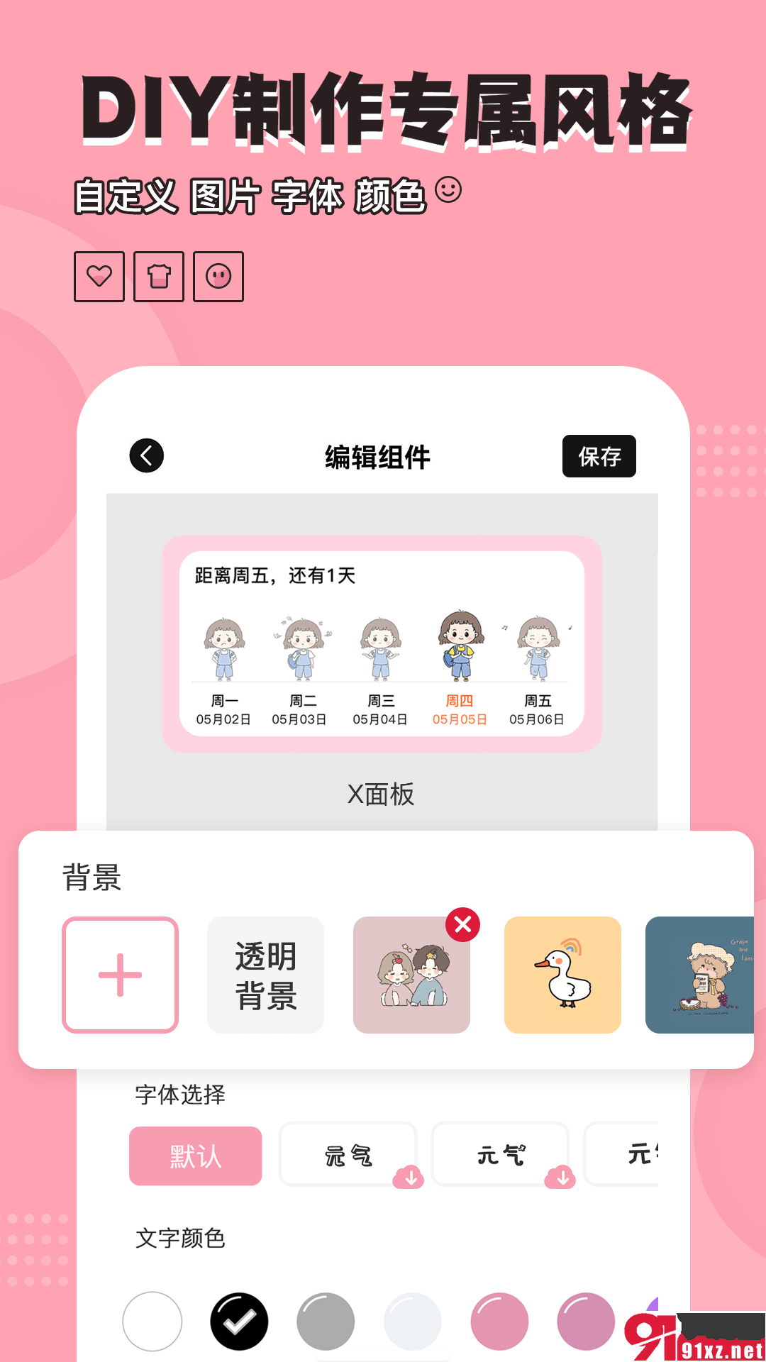 桌面小管家安卓版