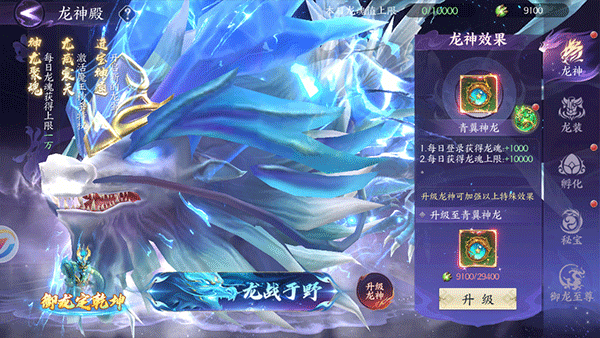 养龙系统玩法攻略截图2