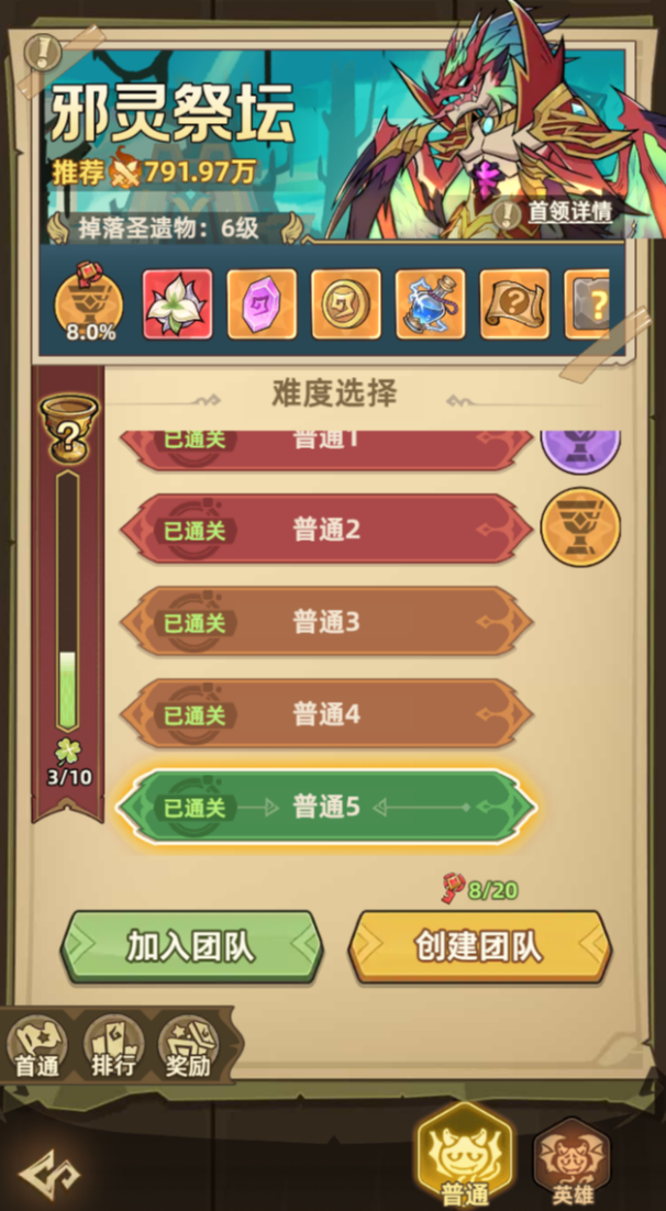 新手开荒攻略6