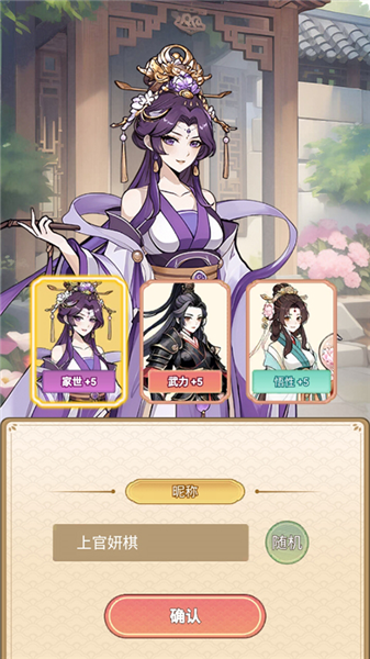 女配养成计划折相思