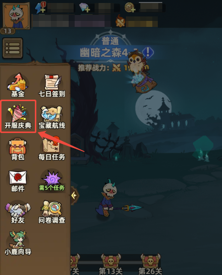 新手开荒攻略3