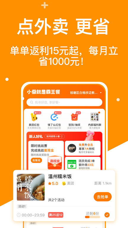 小蚕霸王餐