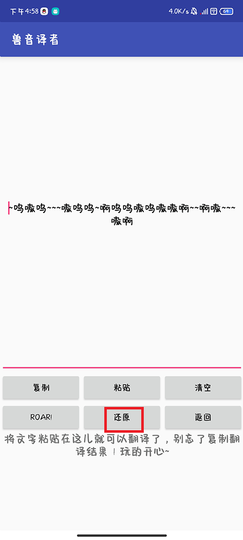 兽音译者