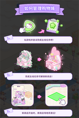 凯蒂猫我的梦之店手游