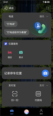 HiCar智行app手机版下载v12.2.0.410