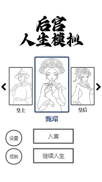 后宫人生模拟