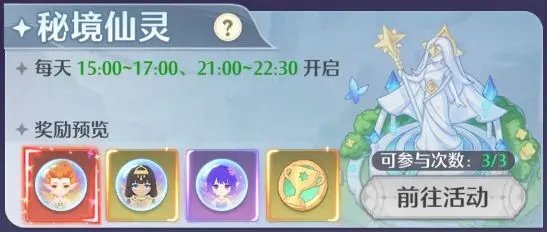 秘境仙灵玩法指南