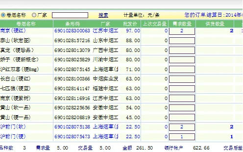 中国烟草网上超市