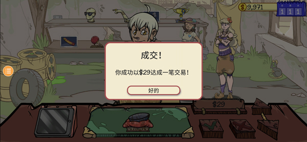 当铺人生2内置菜单