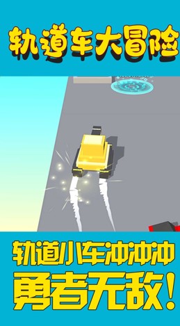 轨道车大冒险安卓版