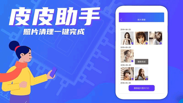 皮皮助手虚拟定位