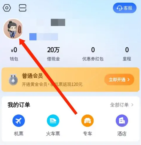 航班管家