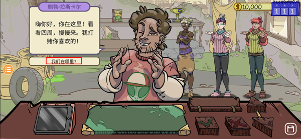 当铺人生2内置菜单