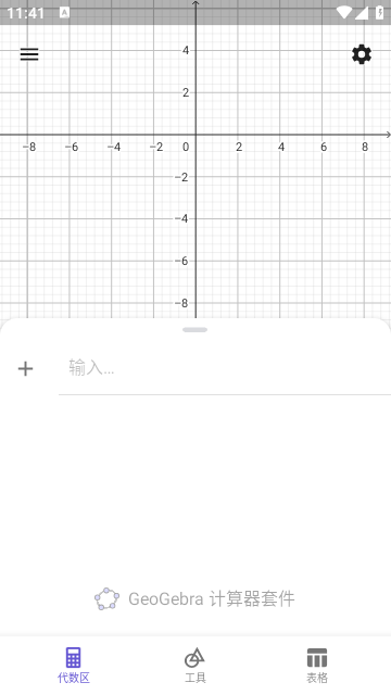 geogebra图形计算器