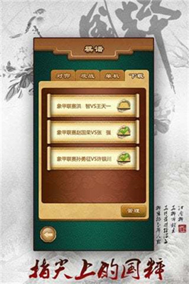 传统中国象棋
