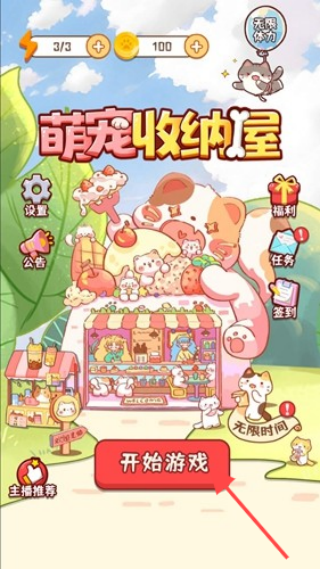 萌宠收纳屋正版