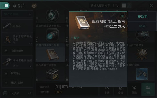 EVE星战前夜无烬星河