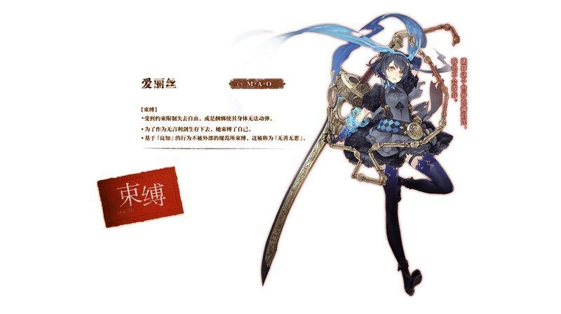 心罪爱丽丝台服