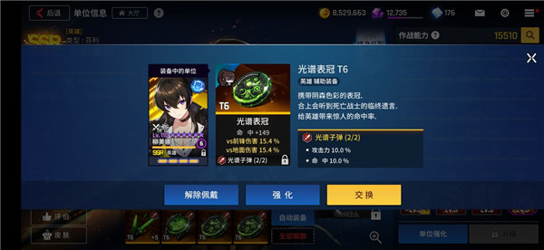 装备攻略截图11