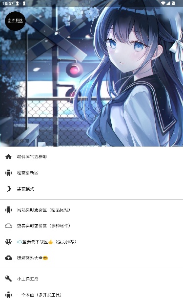 东方软件库app