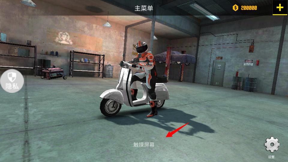 狂野飙车驾驶摩托内置菜单版