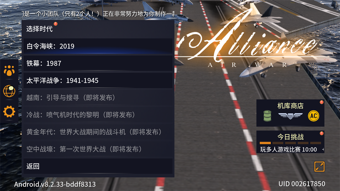 空战联盟中文版