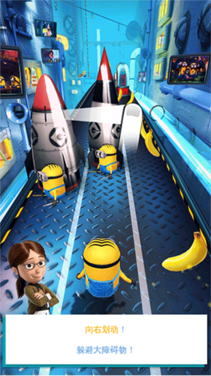 小黄人快跑国际服