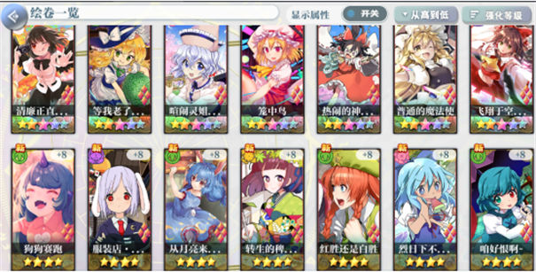 东方归言录角色界面