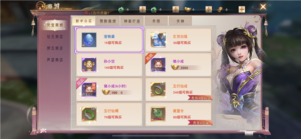 涂山传说游戏红包版商城购买物资
