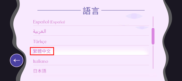 中文设置教程截图3