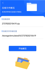 谷堆文件解压专家