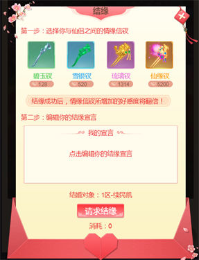 请问你为啥这么厉害结缘系统