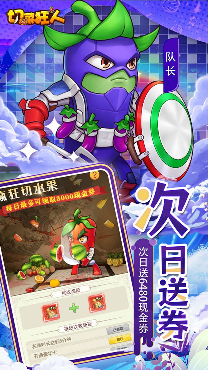 切菜狂人充值版