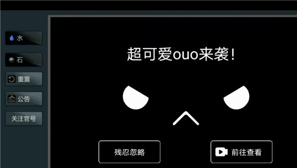 疯狂粉末ouo模式