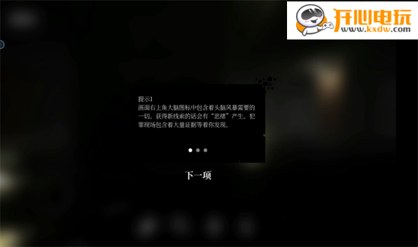 游玩教程截图3