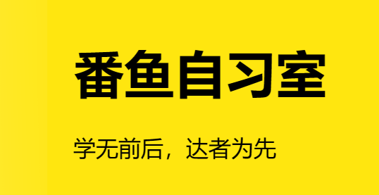 番鱼