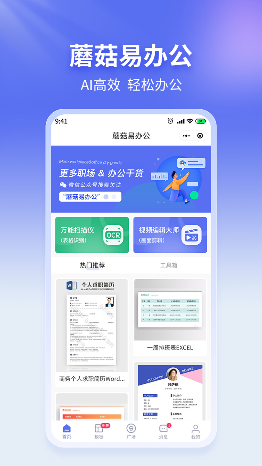 蘑菇易办公app