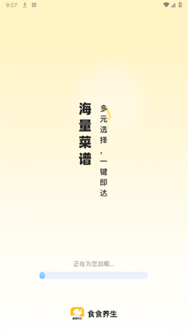 食食养生app