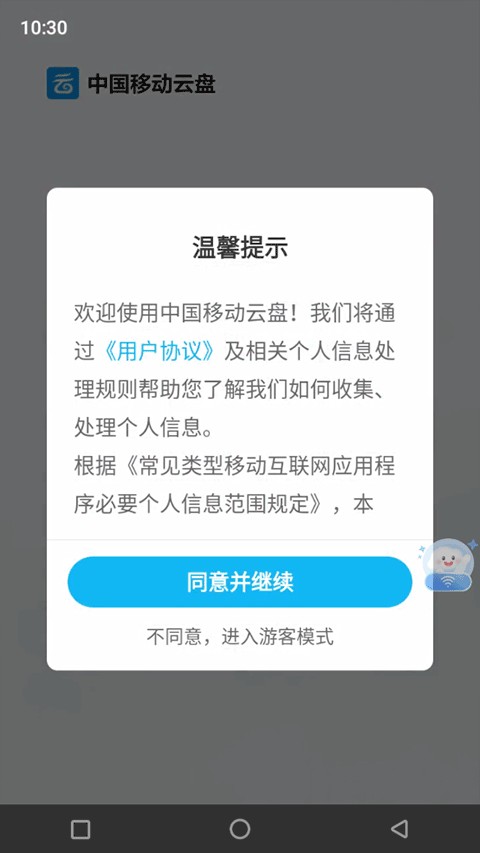 移动云手机极致版
