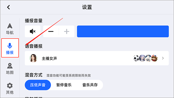 更换语音包教程截图3