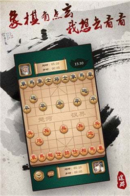 传统中国象棋