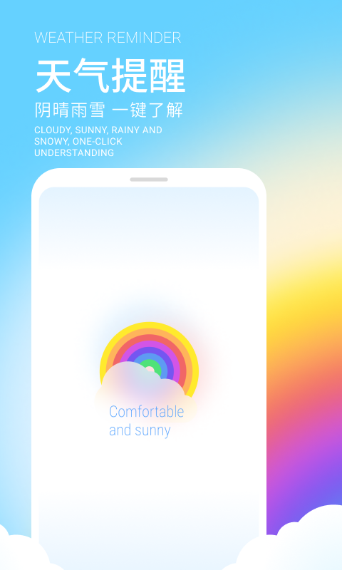舒晴天气app下载安装官网版