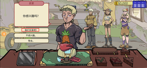 当铺人生2内置菜单