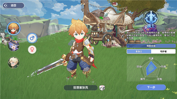 职业推荐攻略截图1