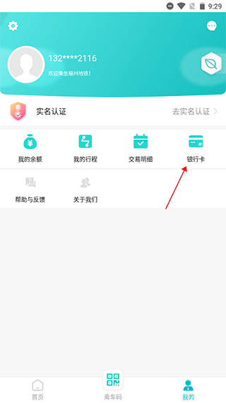 福州地铁码上行