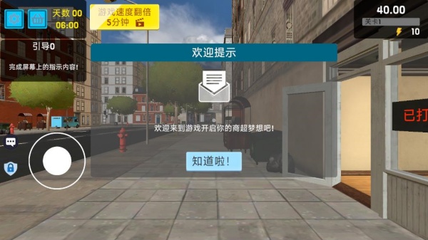 开个超市当老板游戏